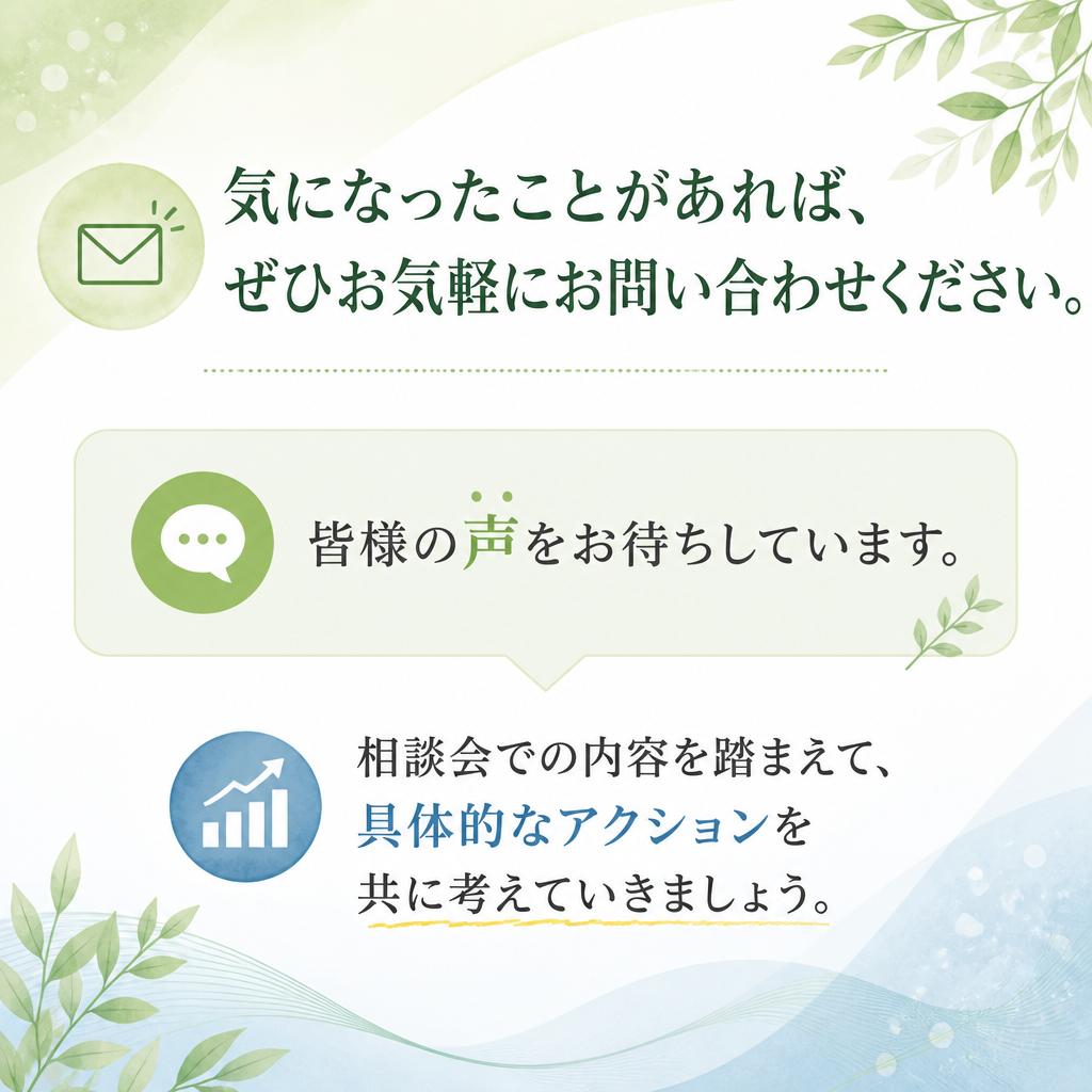 お問い合わせを忘れずに！