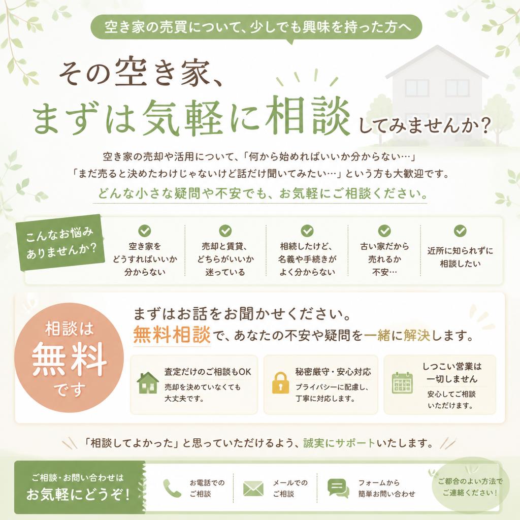 まずは気軽に相談を！