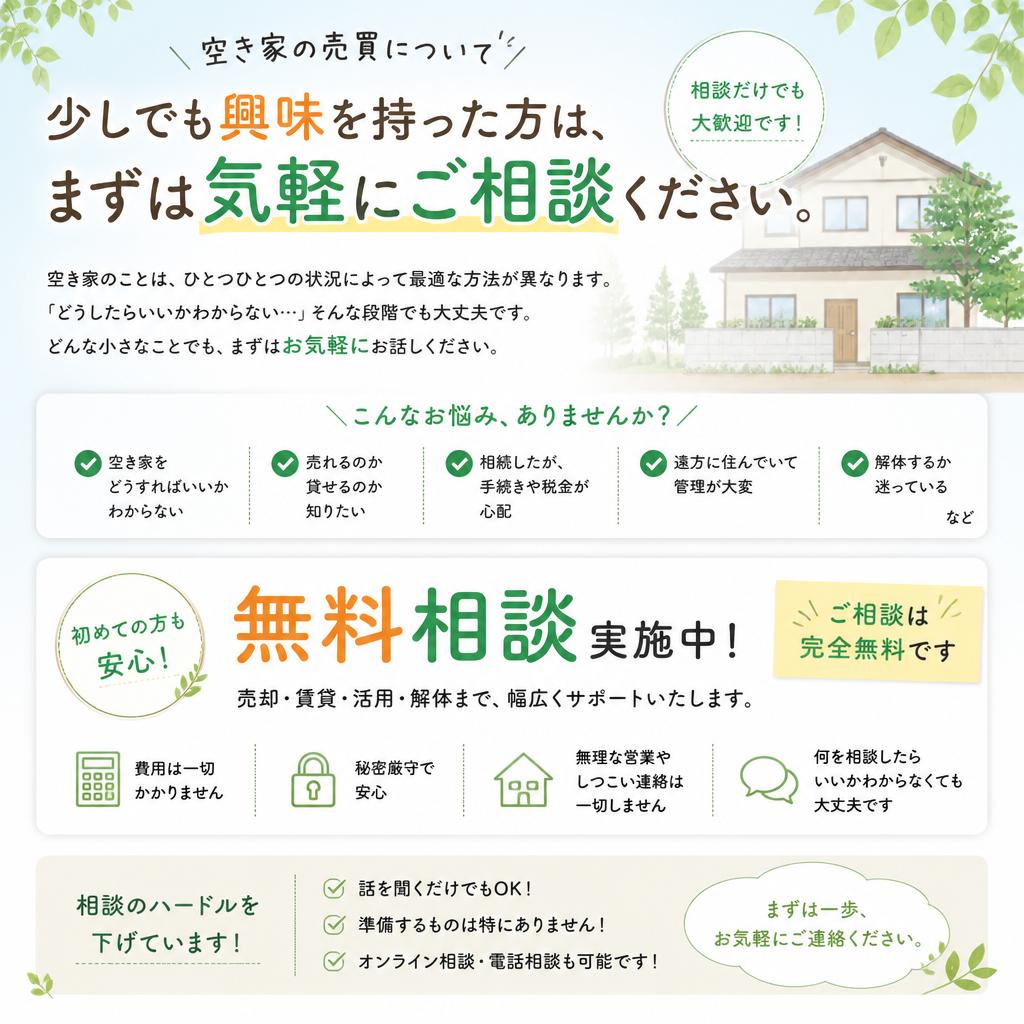 まずは気軽に相談を！