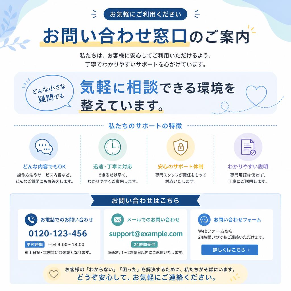 まずはお気軽に相談を！