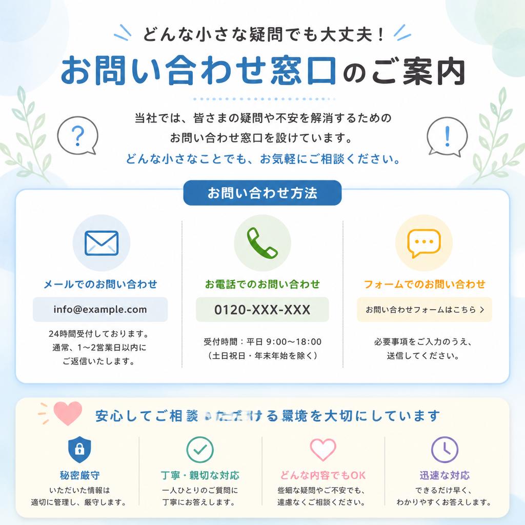 まずはお気軽に相談を！