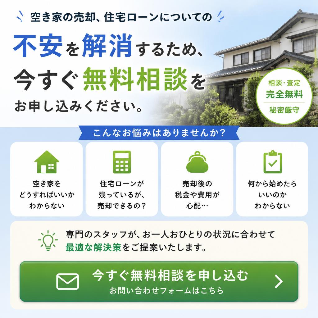 今すぐ無料相談を！