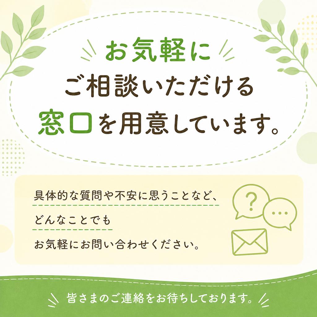 お問い合わせ・相談窓口