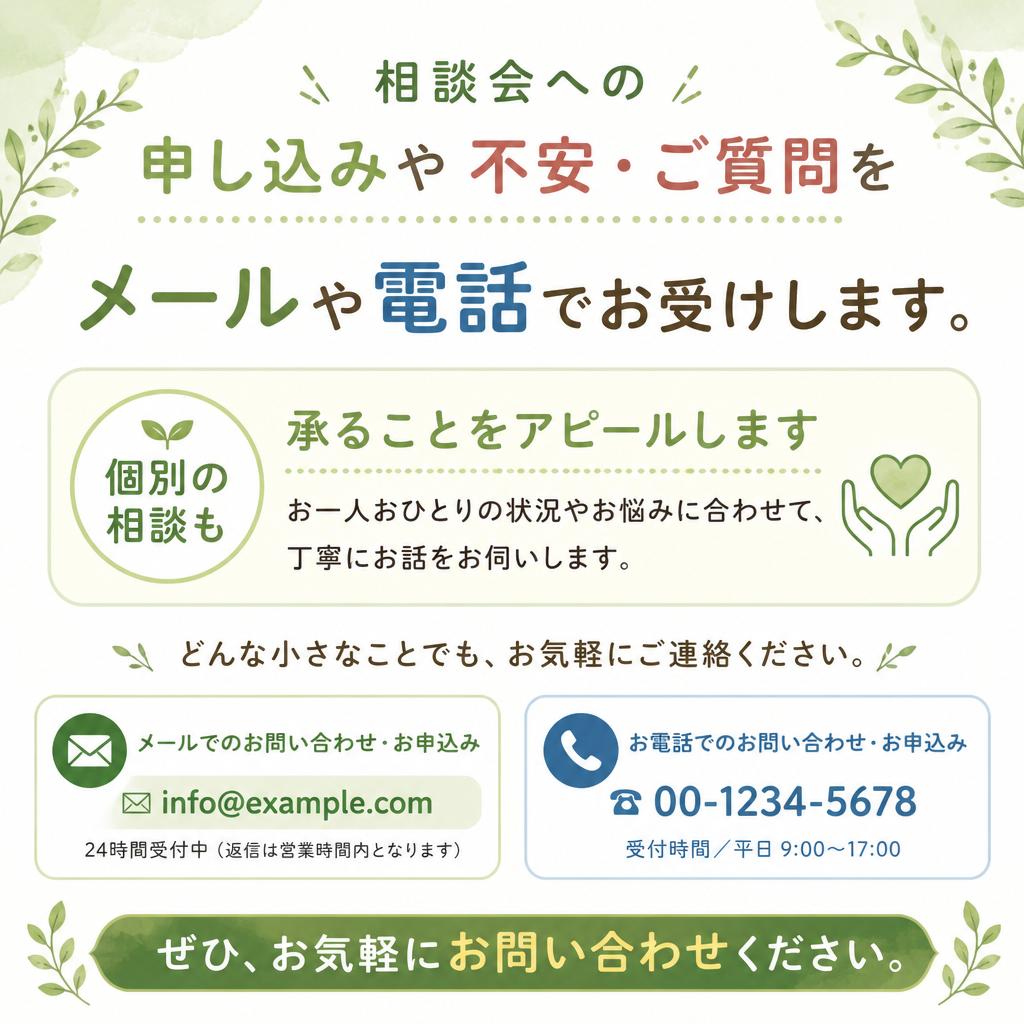 お問い合わせ