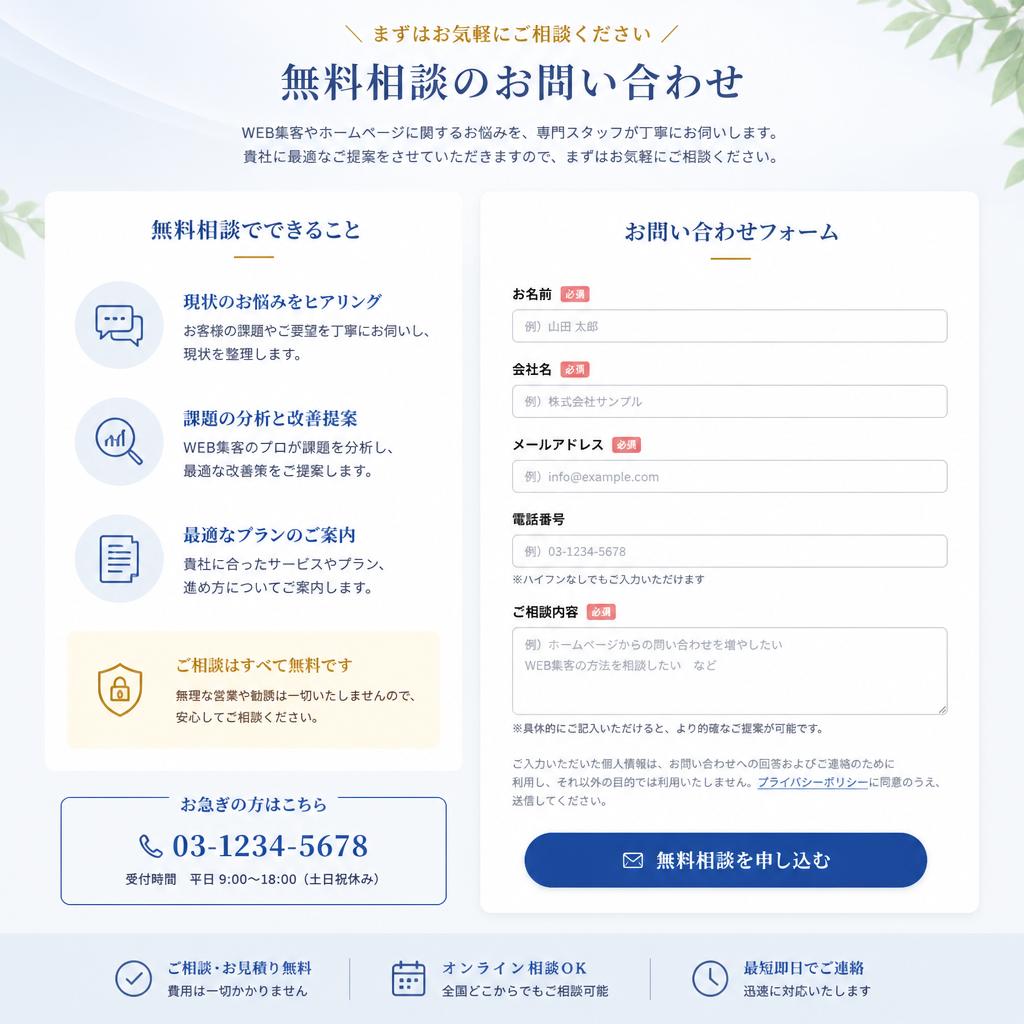 7. お問い合わせ・無料相談