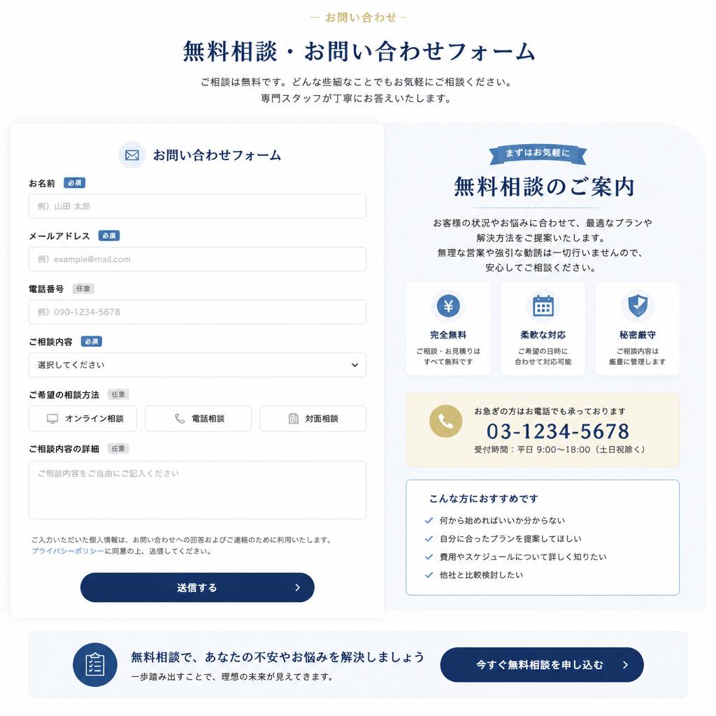 7. お問い合わせ・無料相談