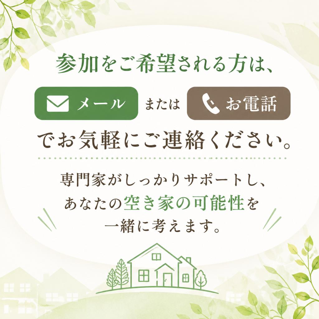 お問い合わせ・参加申し込み