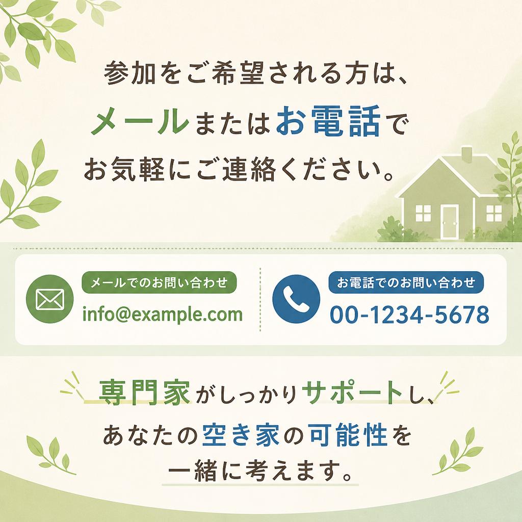 お問い合わせ・参加申し込み