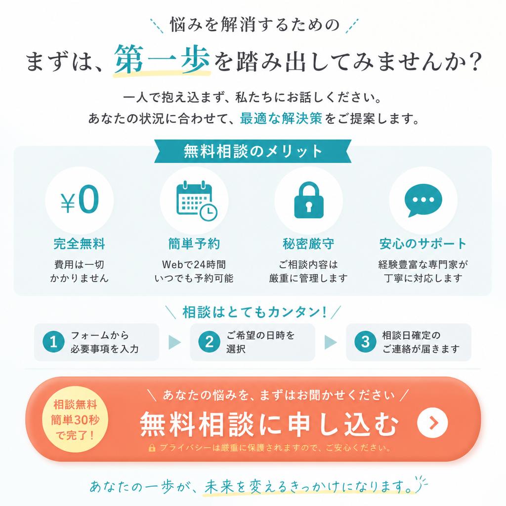 まずは相談してみよう！