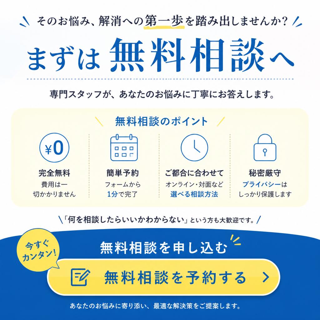 まずは相談してみよう！