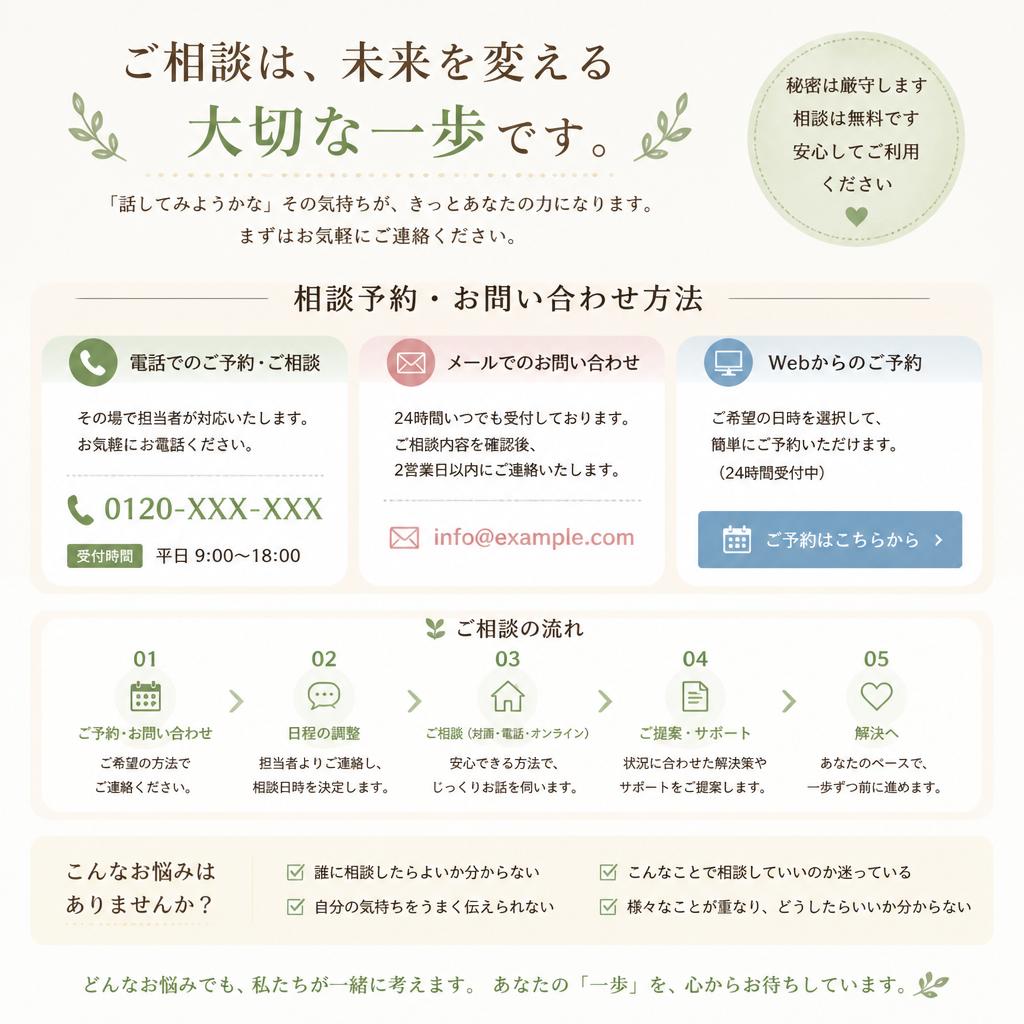 まずはお気軽にご相談を！