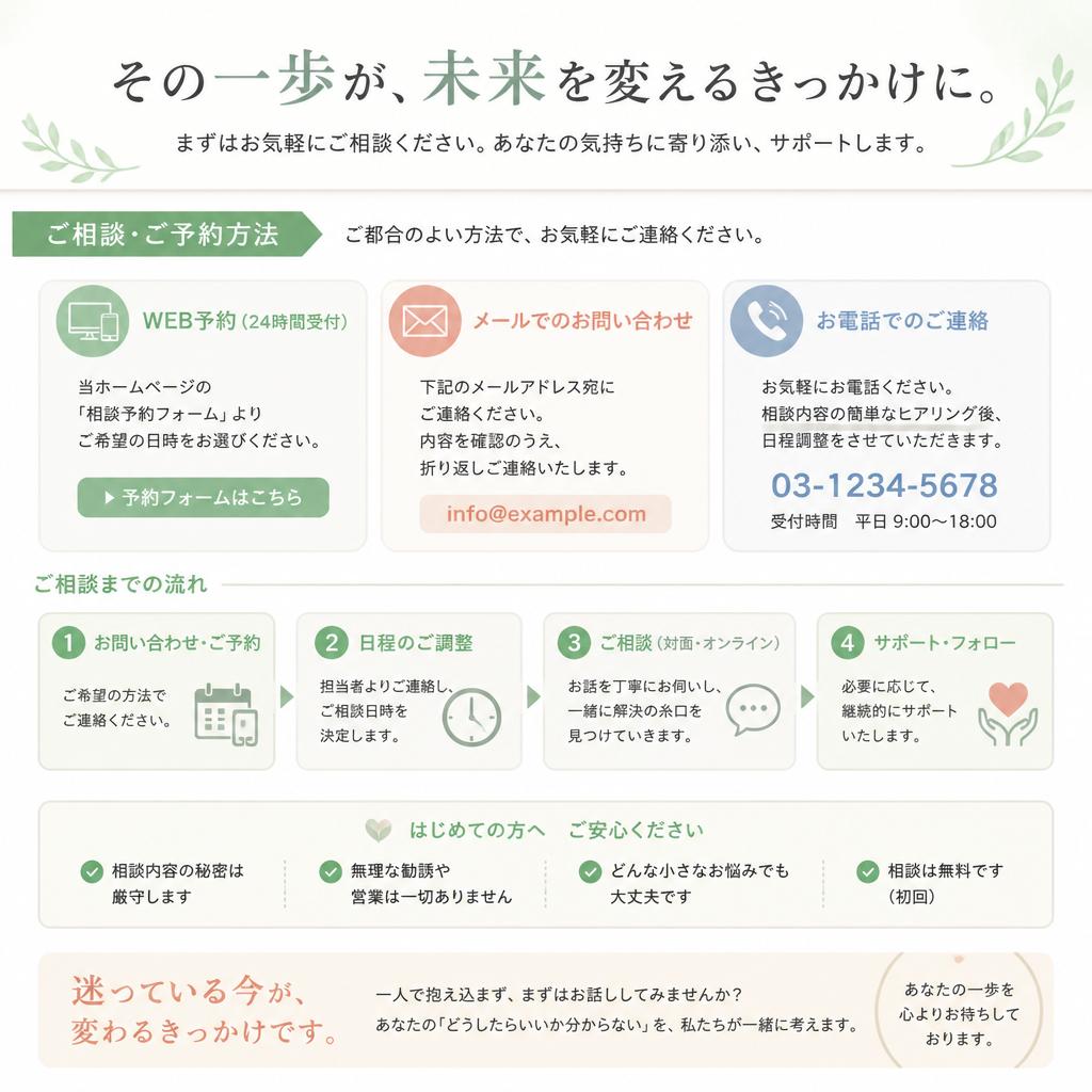 まずはお気軽にご相談を！