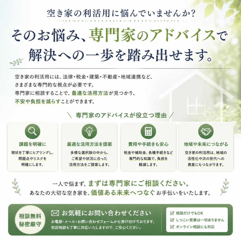 専門家に相談しよう！