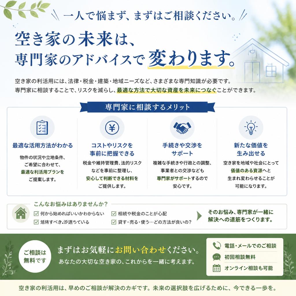 専門家に相談しよう！