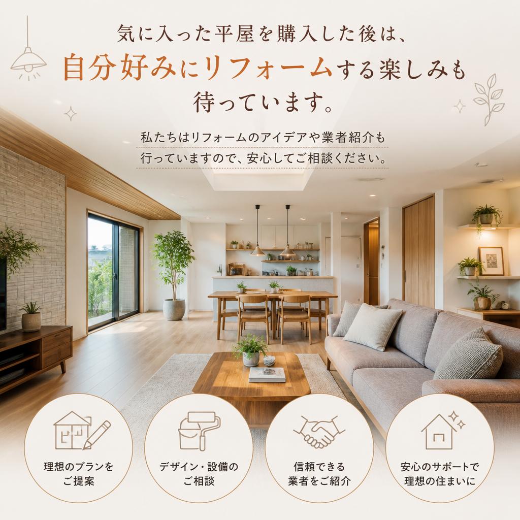 リフォームで自分だけの空間に