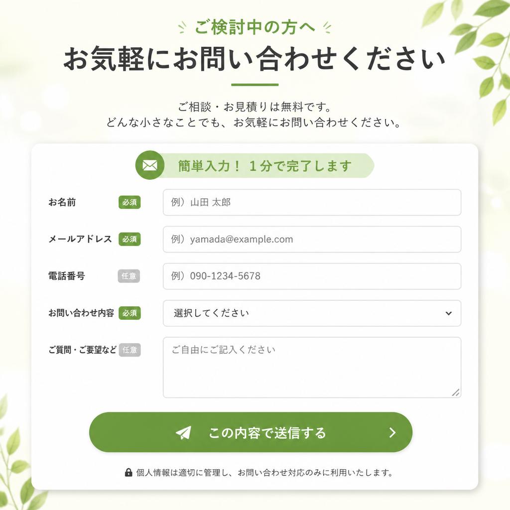 7. お問い合わせフォーム
