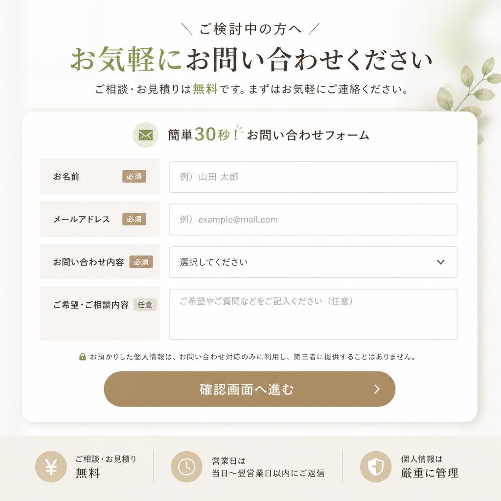 7. お問い合わせフォーム