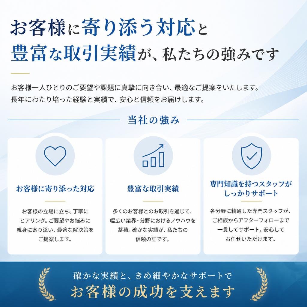 信頼の不動産仲介業者としての強み