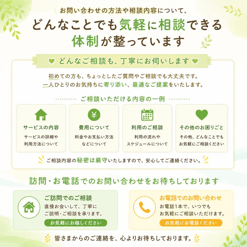 7. まずはお気軽にお問い合わせください！