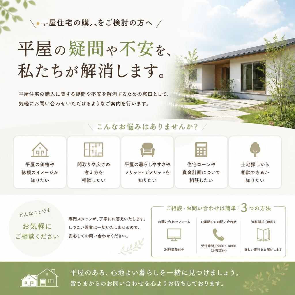 お気軽にご相談ください！