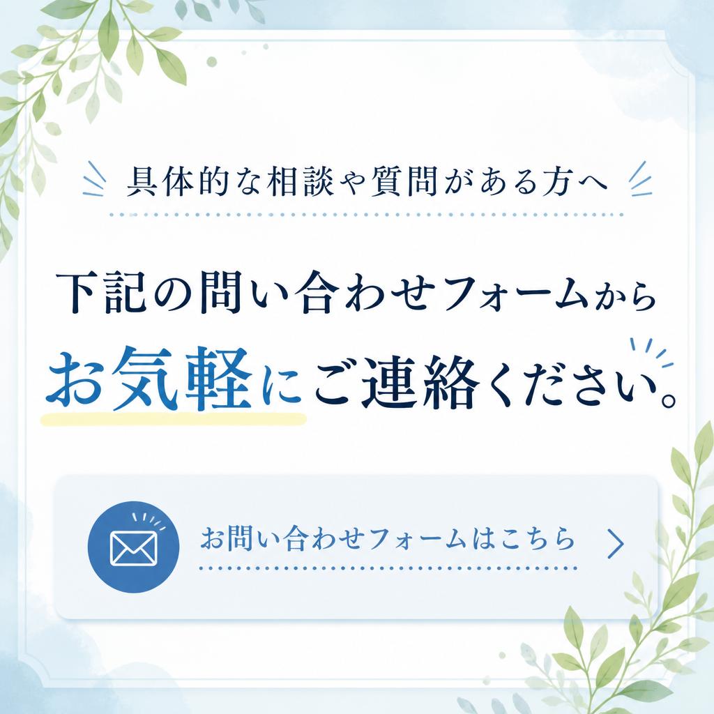 お気軽にお問い合わせください
