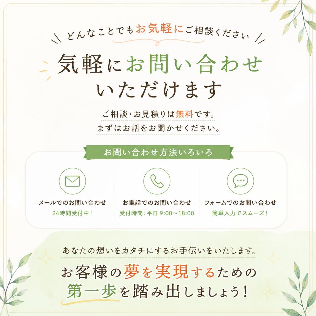 7. お問い合わせをお待ちしています