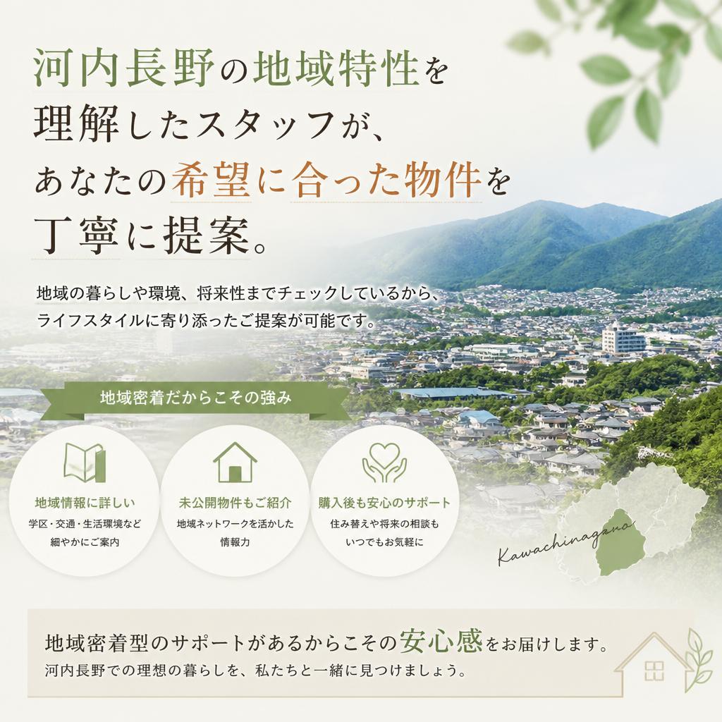 地域密着型のサポート