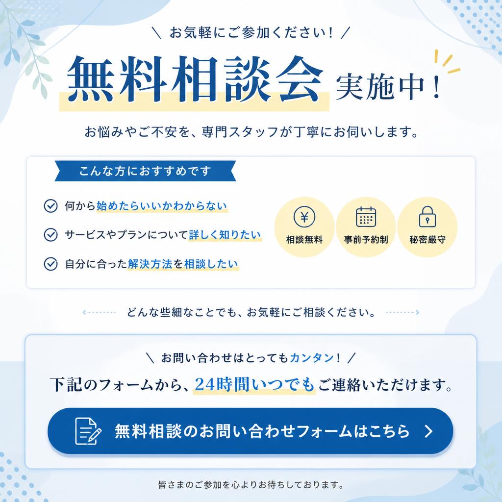今すぐお問い合わせを！